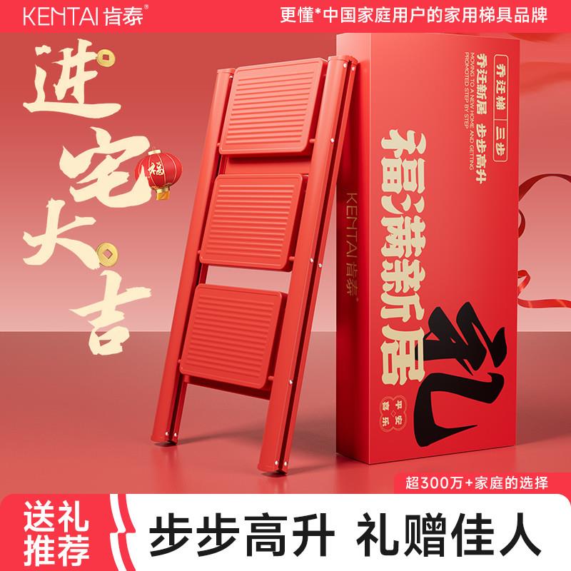 肯泰乔迁红梯子家用楼梯加厚加粗款折叠伸缩梯凳步步高升搬家礼物