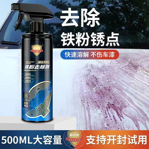 铁粉去除剂汽车漆面外白除锈不伤漆用铁锈去黄点斑点去污清洁清洗