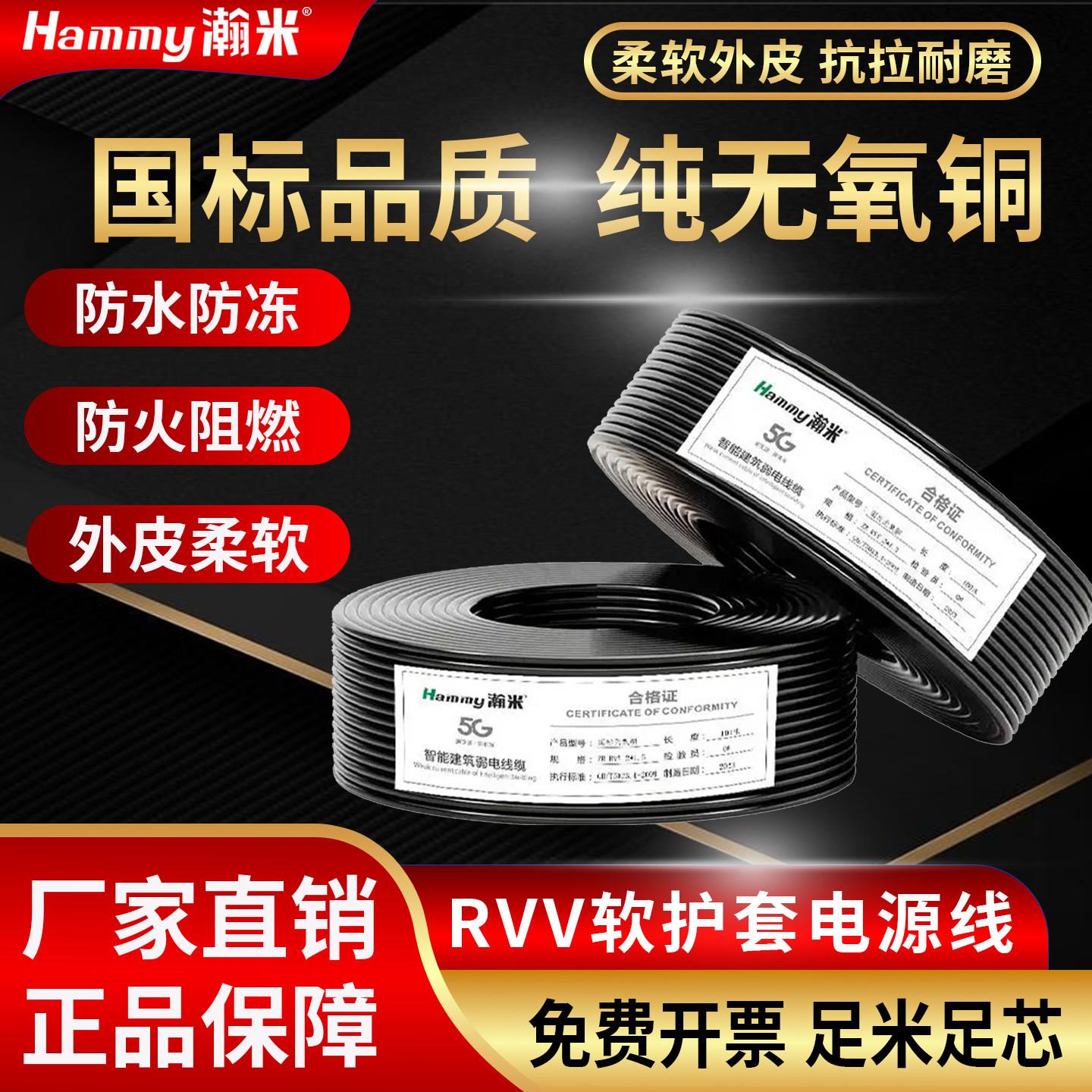 国标铜芯电线RVV电缆护套线2/3/4/5芯/1.5/2.5/4/6平电源监控软线