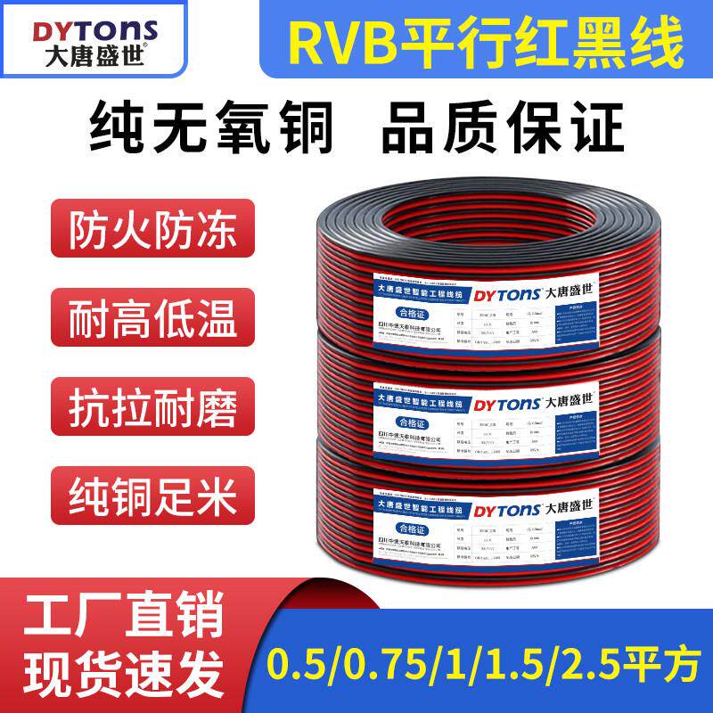 国标纯铜红黑线RVB双并平行线LED灯带护套线2芯0.5/2.5电源线软线