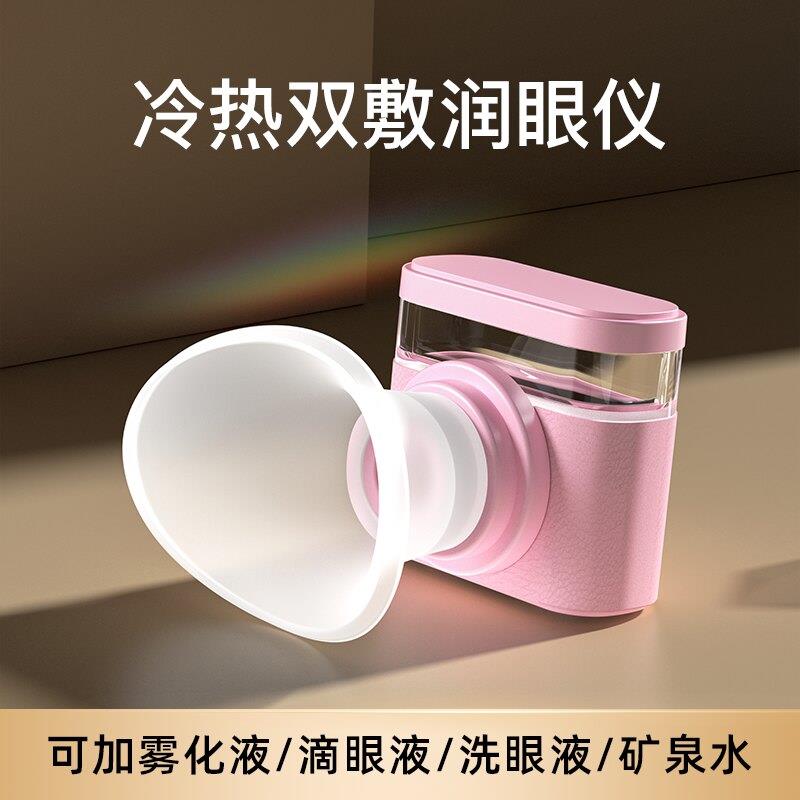润眼仪纳米喷雾器冷热双敷薰眼雾化美容院保湿眼部薰眼蒸汽护眼仪图片