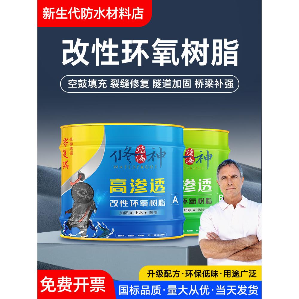 高渗透改性环氧树脂注浆液地坪空鼓裂缝隧道灌浆液防水加固灌浆料