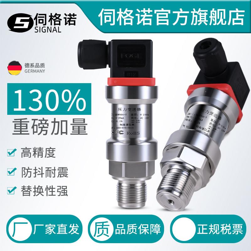 压力变送器带数显液压真空防爆耐高温型平膜扩散硅压力感测器485