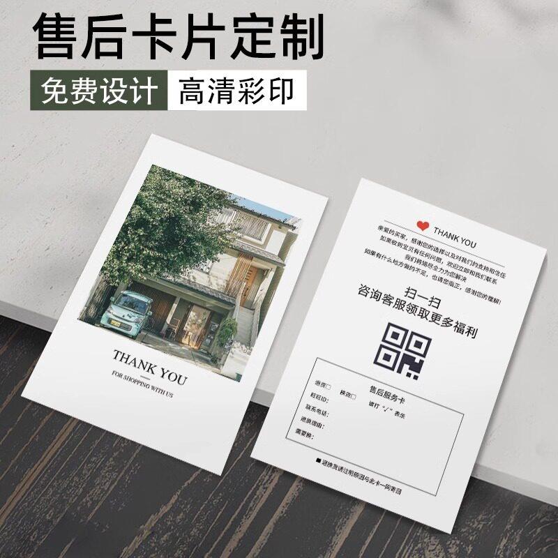 售后服务卡片定制客户引流好礼评贺卡/明信片