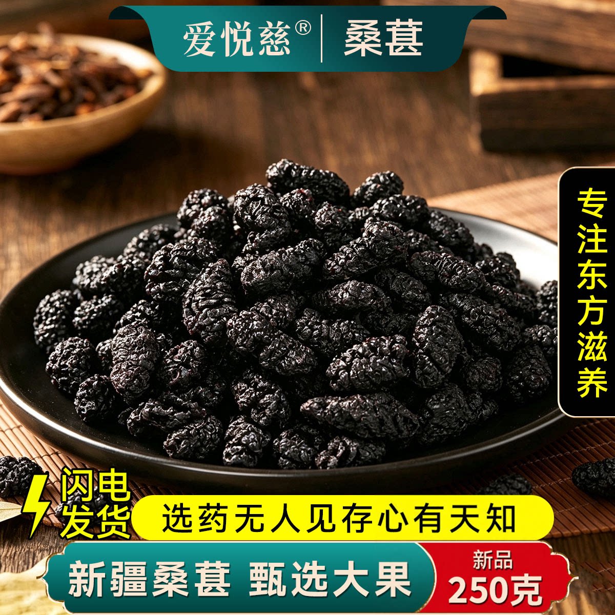 新疆特产黑桑葚干官方旗舰店新货黑桑椹特产级泡茶新鲜大颗粒干果