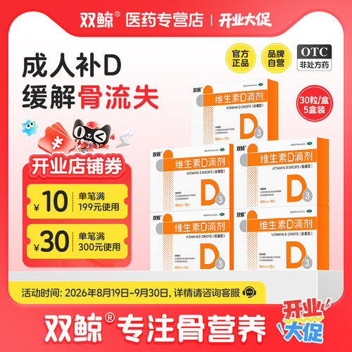 [双鲸]维生素D滴剂(胶囊型)800U*30粒/盒