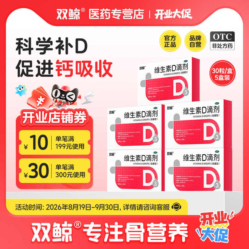 双鲸维生素d3滴剂30粒婴幼儿童成人孕妇vd补钙非钙片正品官方少年
