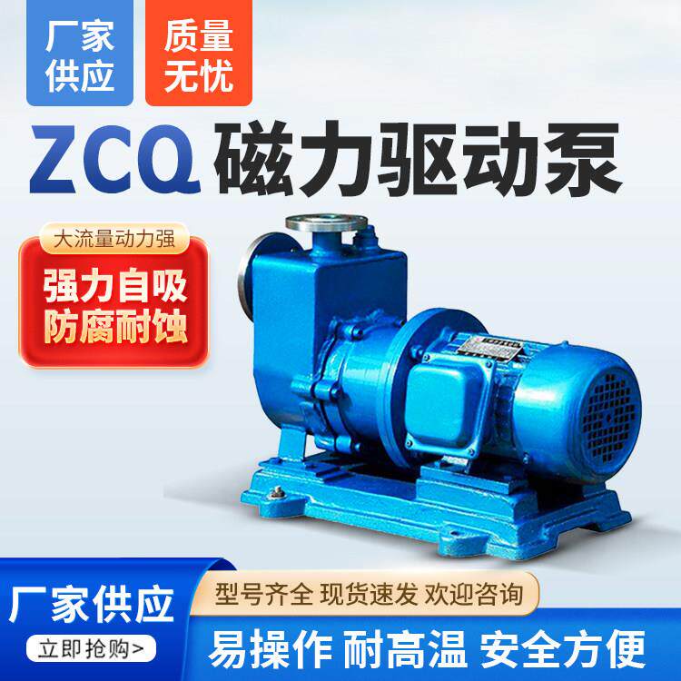 ZCQ不锈钢自吸式磁力泵耐酸碱防爆防腐蚀无泄露304/316化工驱动泵