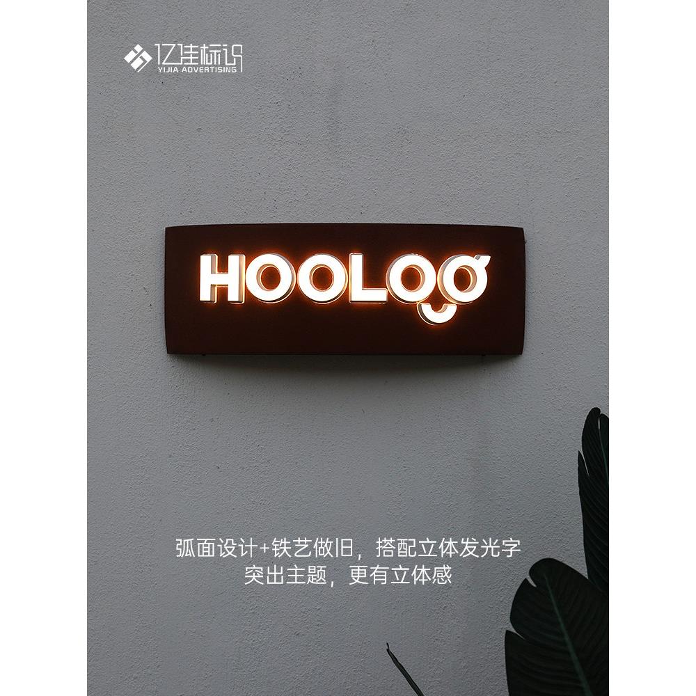 发光字招牌广告牌子弧形设计铁艺做旧生锈LED防水定制做立体门头