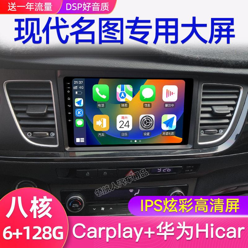 适用于现代名图安卓中控显示大屏智能汽车载卫星导航倒车影像All