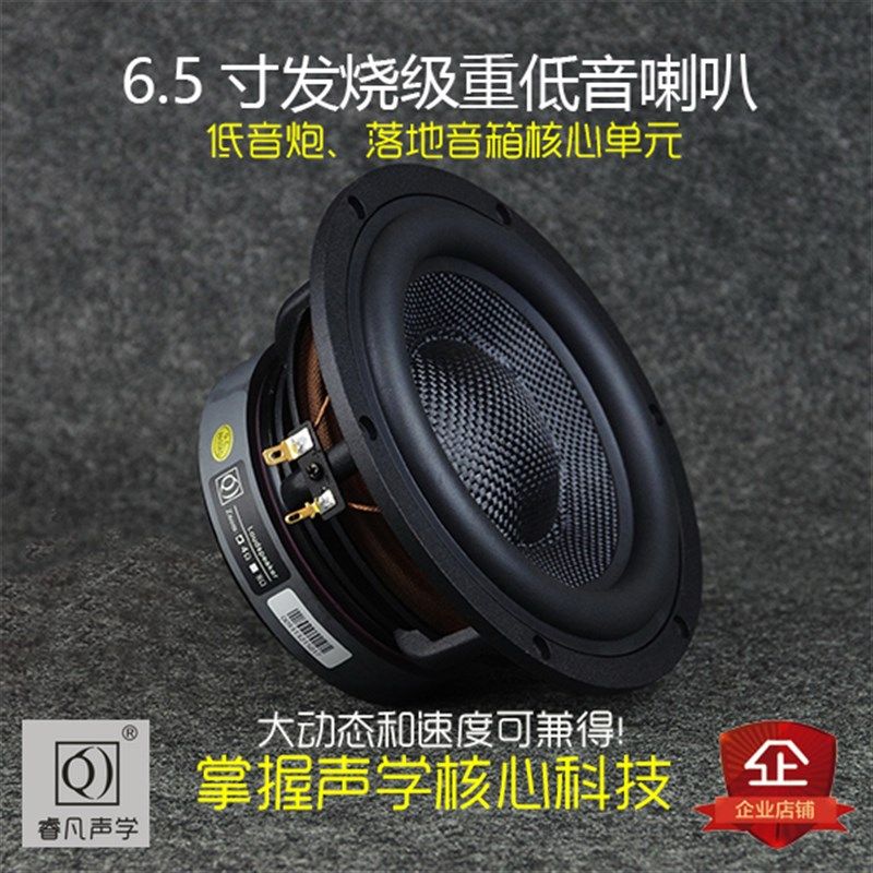 6.5寸b喇叭重低音炮HiF 3分频音箱单元玻纤编制盆低频强悍睿凡声
