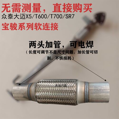 众泰T600 T700排气管软连接大迈X5三元催化软节众泰SXR7排气波纹