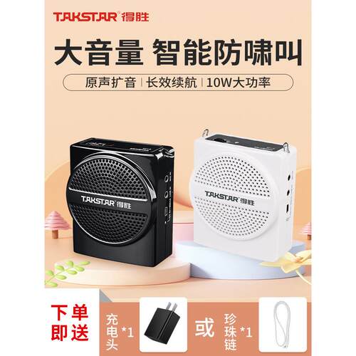 得胜E136小蜜蜂扩音器教师专用上课无线麦克风德胜讲课扬声器373