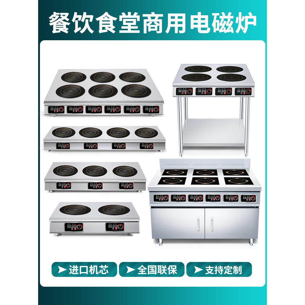奥丰辰商用电磁炉多用头3500W三四六八眼柜式麻辣火锅炉5000W