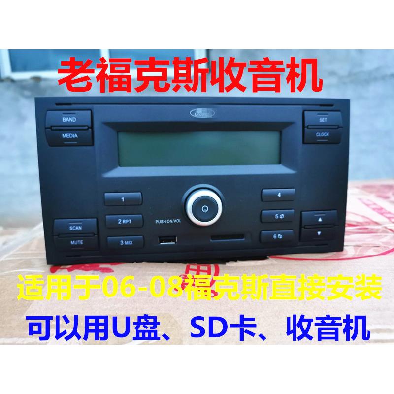 适用于老福特福克斯CD机06-08款USB收音机全顺新时代原车厂拆车件