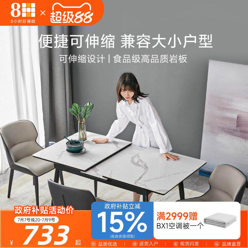 8H 轻奢可伸缩岩板餐桌椅小户型家用现代简约长方形餐厅饭桌组合