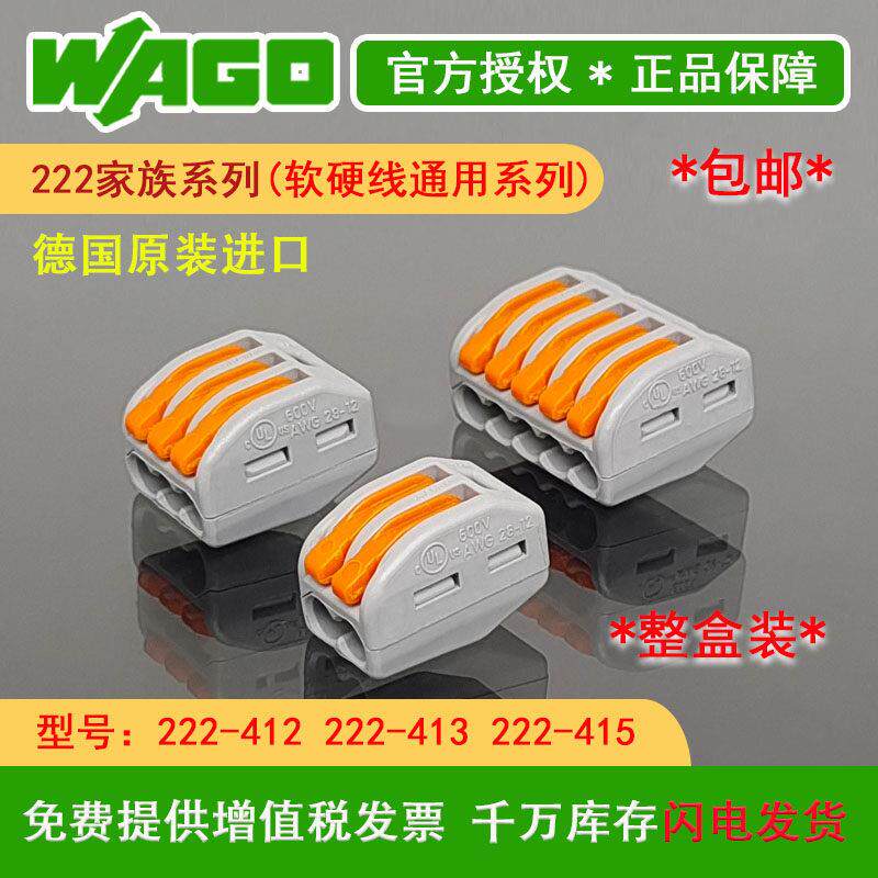 WAGO万可222-412/413/415接线端子电线接头快速连接器分理线盒装