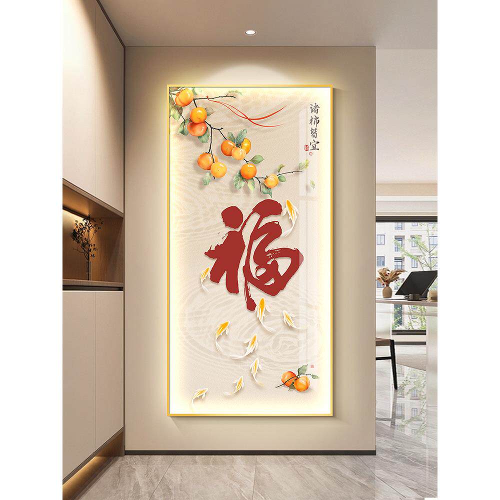 led带灯福字玄关装饰画新中式入户画正对门九鱼图走廊过道挂画