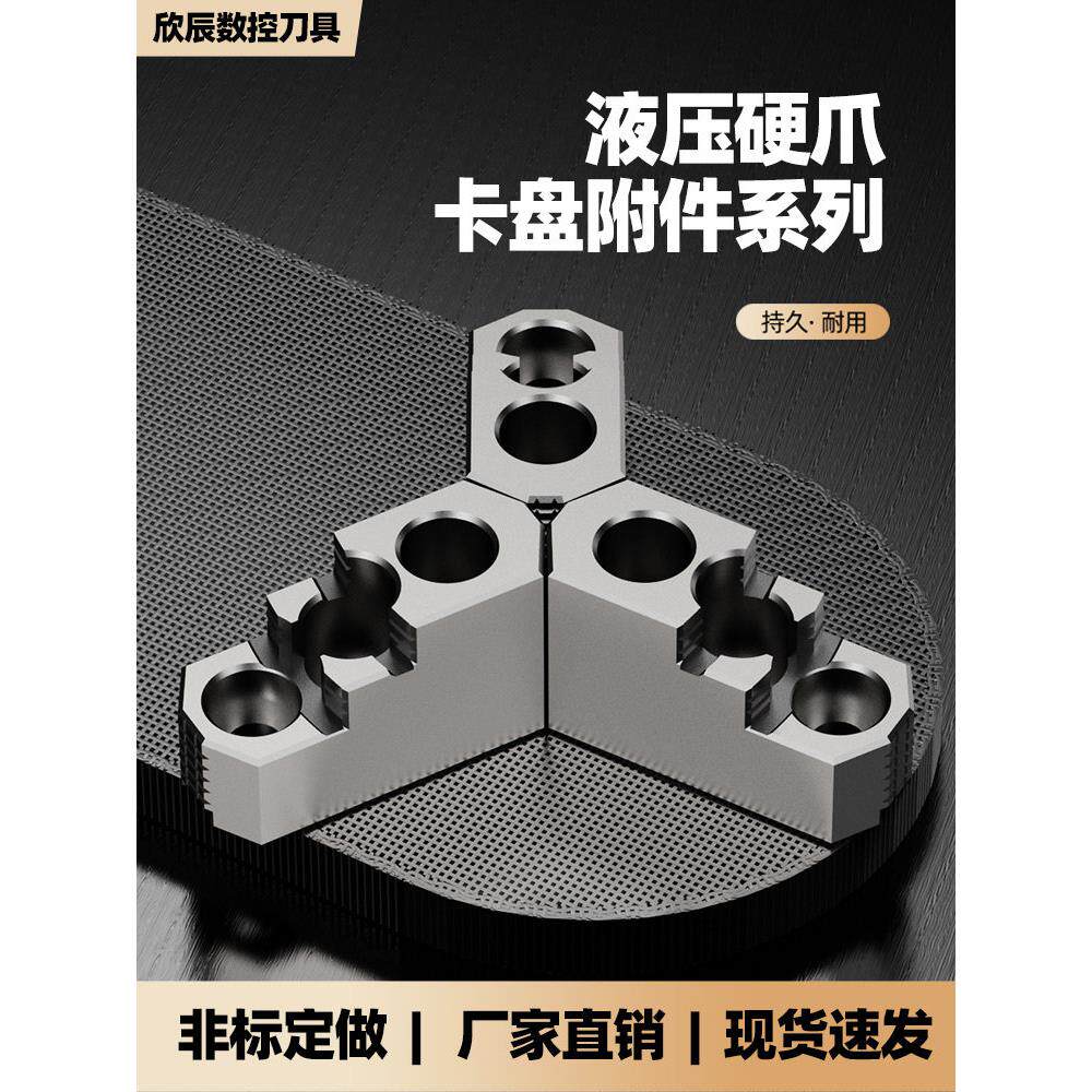 液压硬爪6寸8寸10寸12寸台湾标准夹具液压硬爪卡盘强力夹具可定制