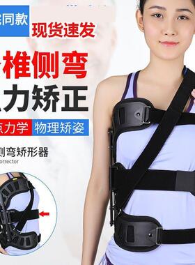 脊椎侧弯矫正器胸腰椎固定支具侧突牵引器护具脊柱侧弯矫形器