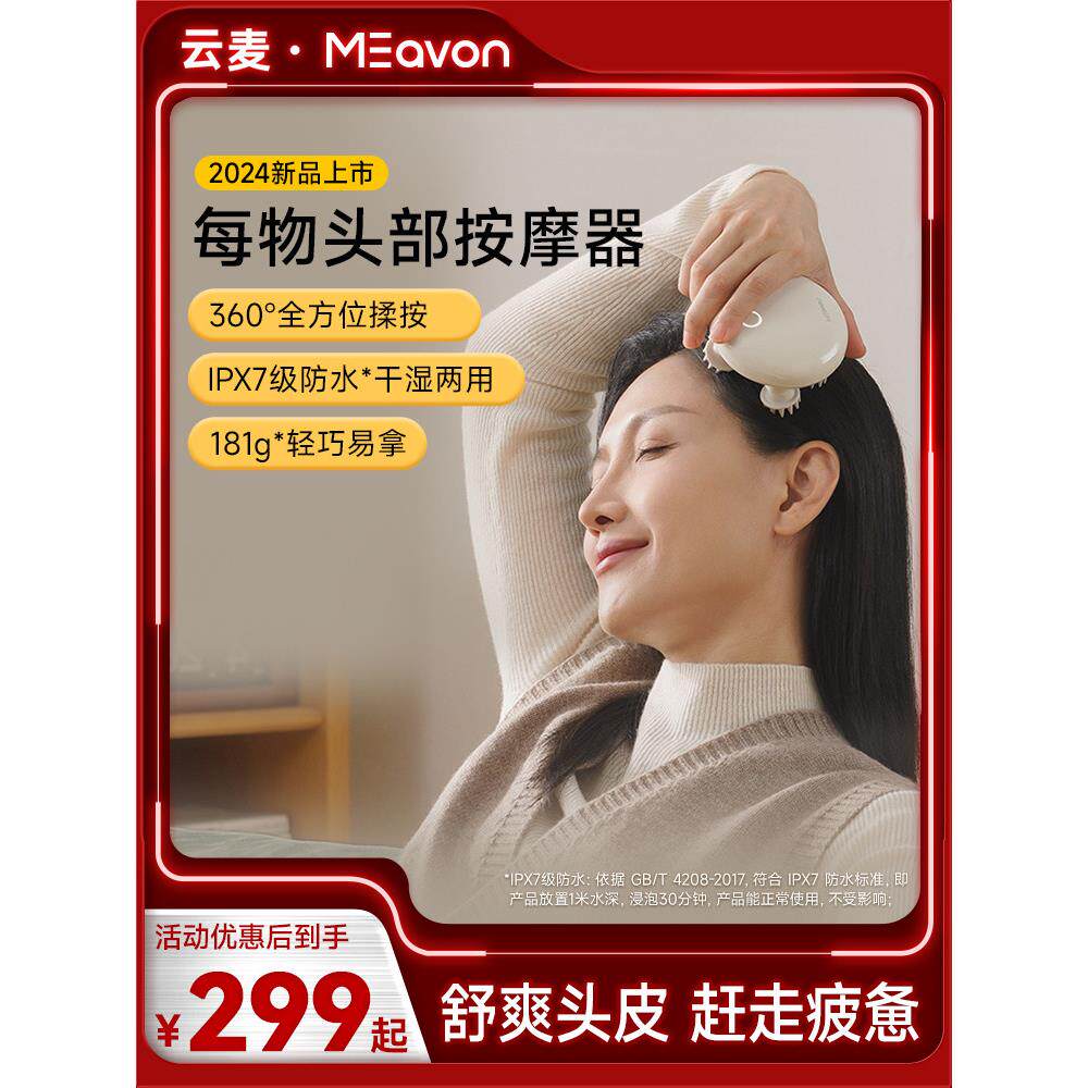 云麦每物头部按摩器自动揉捏挠头洗头放松按摩爪头皮电动按摩仪