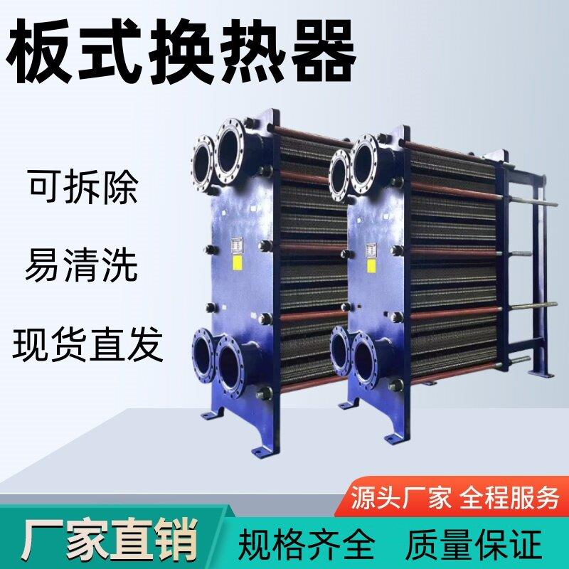 板式换热器过水热304不锈钢工业用设计供暖气片热水交换器冷却器