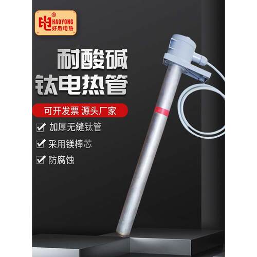 耐酸碱钛加热管防腐蚀纯钛发热管工业耐酸电镀电热管液体电加热管