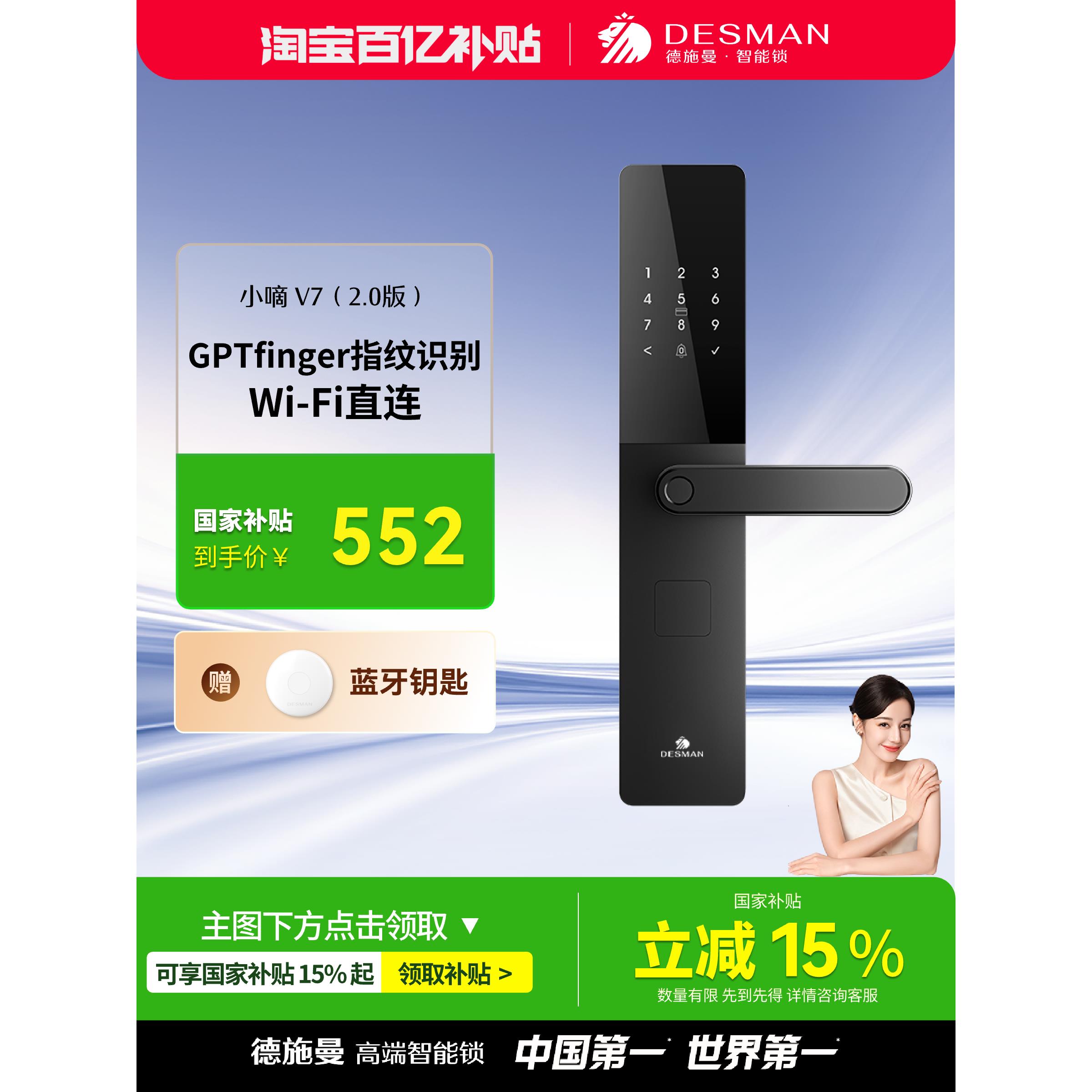 德施曼智能门锁指纹锁密码锁智能锁小嘀V7(2.0)
