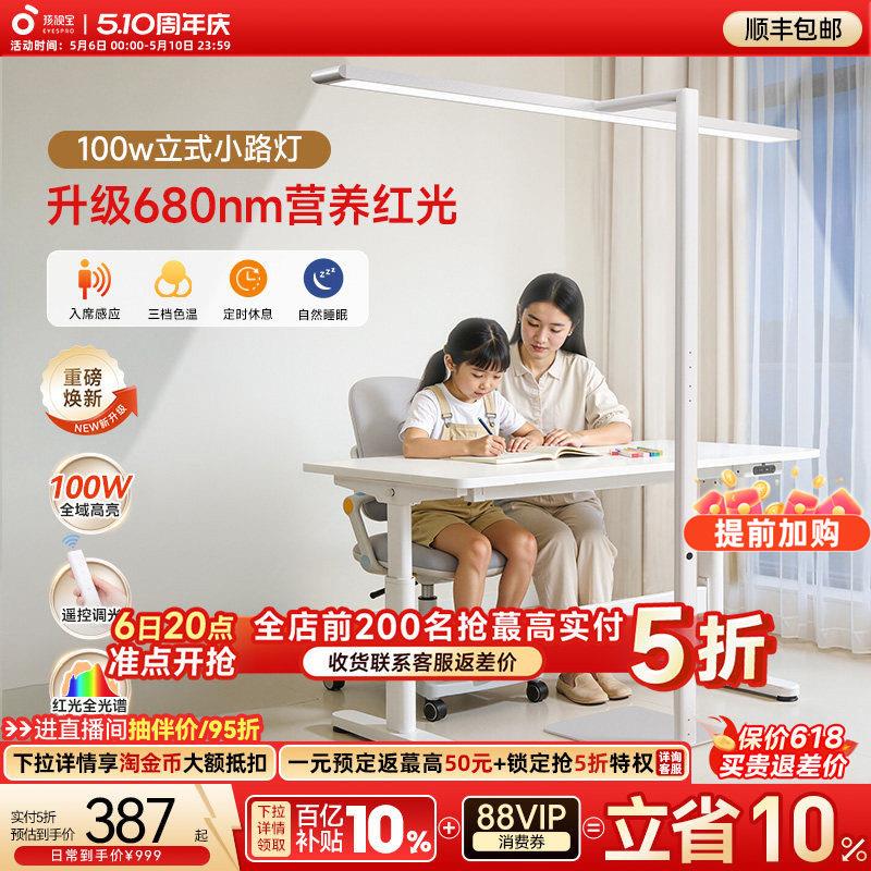 孩视宝护眼大路灯D1儿童全光谱学习专用阅读台灯桌面书桌小落地灯