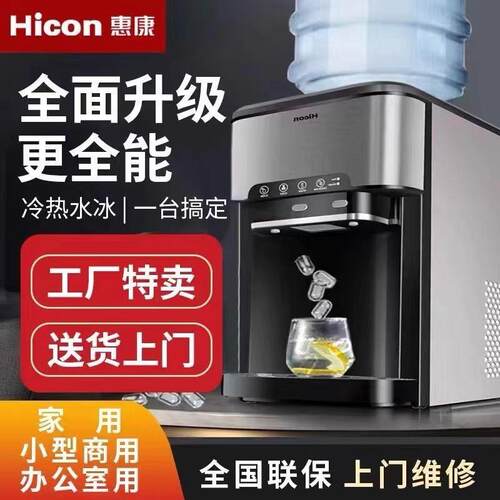 惠康多功能饮水一体全自动制冰机家用商用办公室用热水冰水冰块新