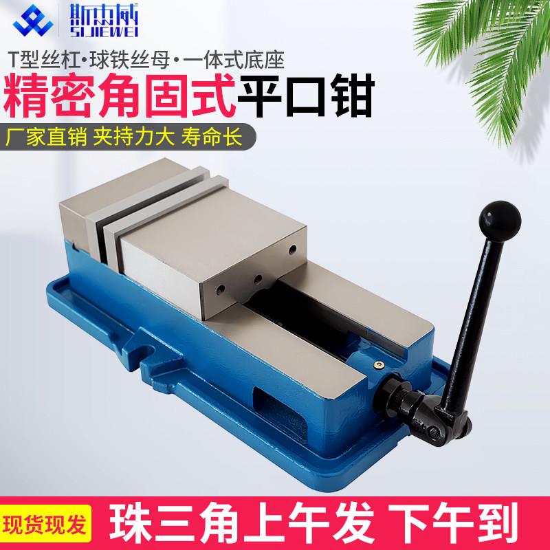 斯杰威角固式平口钳精密台钳机用老虎钳CNC重型铣床平口钳专用6/8