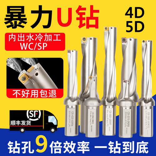 U钻刀杆刀片WC/SP暴力钻深孔u钻带加长刀杆车床用数控u钻4/5倍径