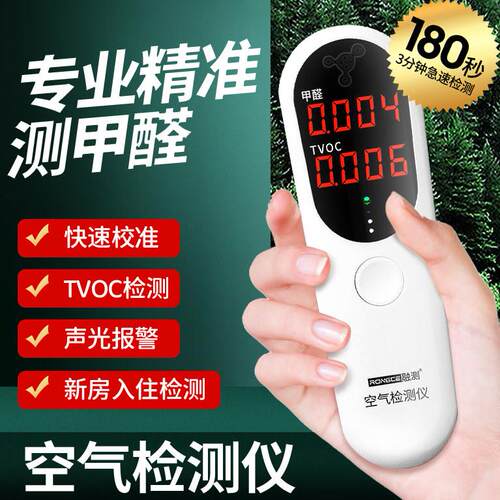 甲醛检测仪自测仪器专业新房检测室内甲醇测试空气质量RC3002