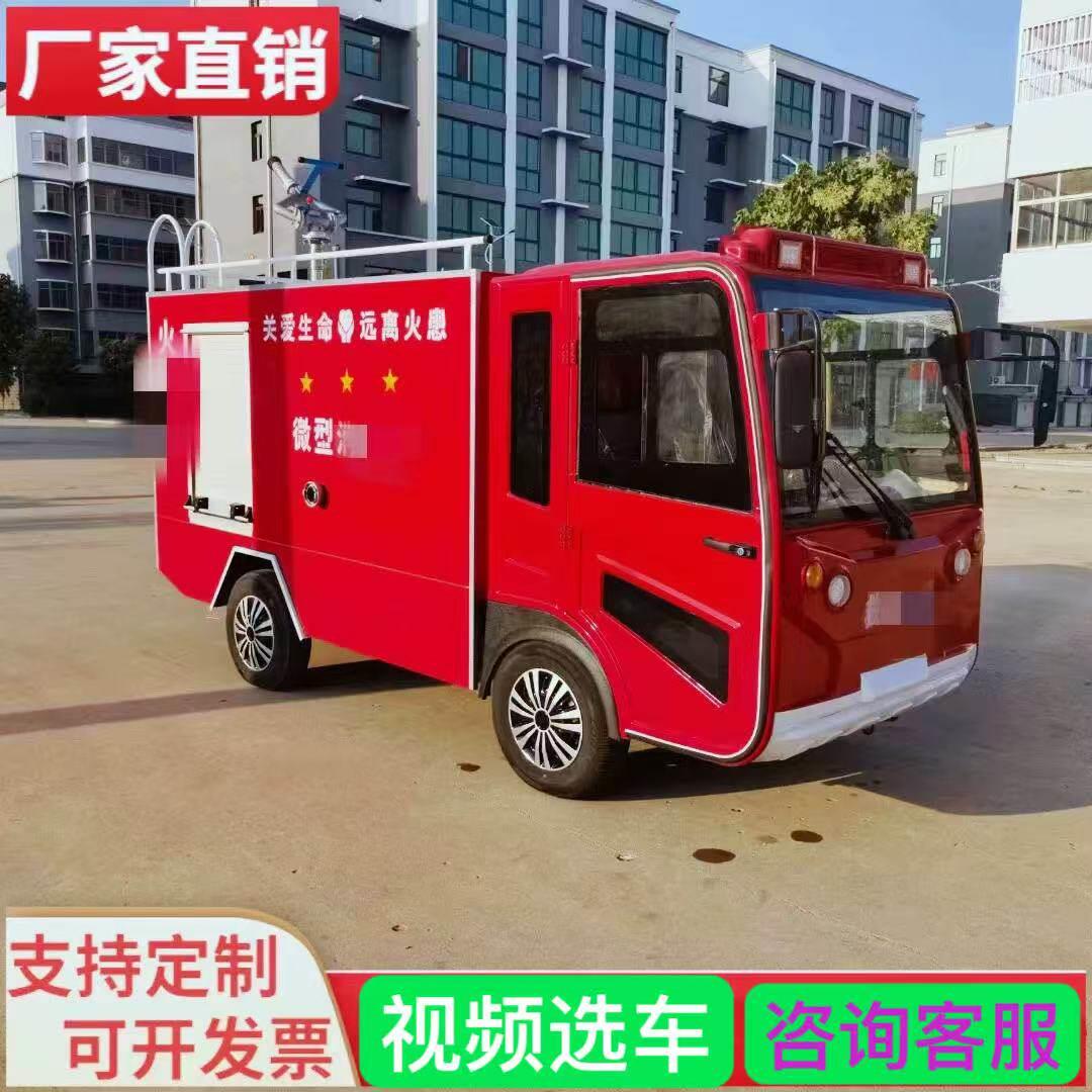 电动消防车社区物业巡逻救援车小型四轮微型水罐3吨5方消防洒水车