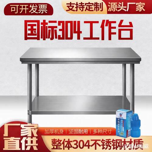 国标304不锈钢双层三层工作台食品打荷台操作台面厨房饭店商用家