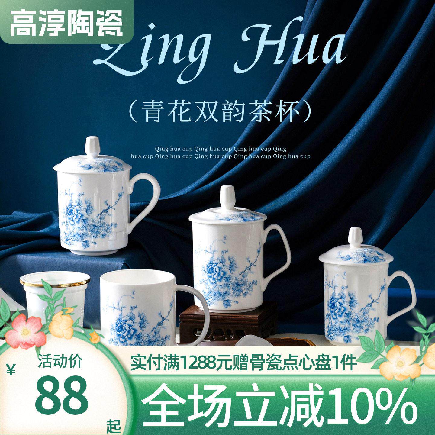 高淳陶瓷中式青花双韵带盖骨瓷杯茶水杯高端会议杯礼盒装茶杯送礼