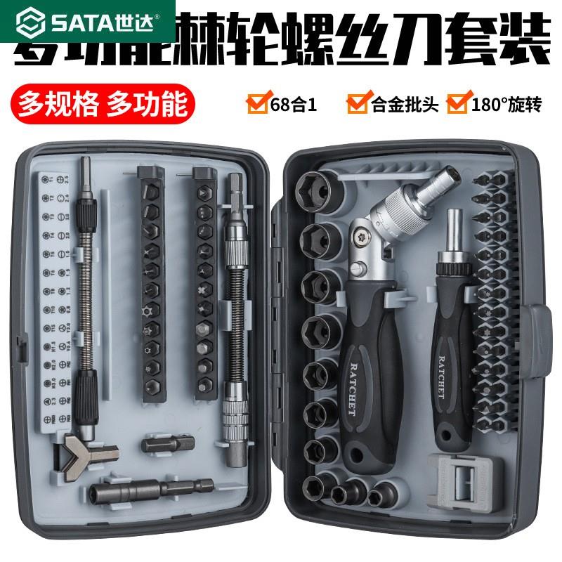 棘轮螺丝刀套组68合一家用维修眼镜手机电信电脑拆机全套工具