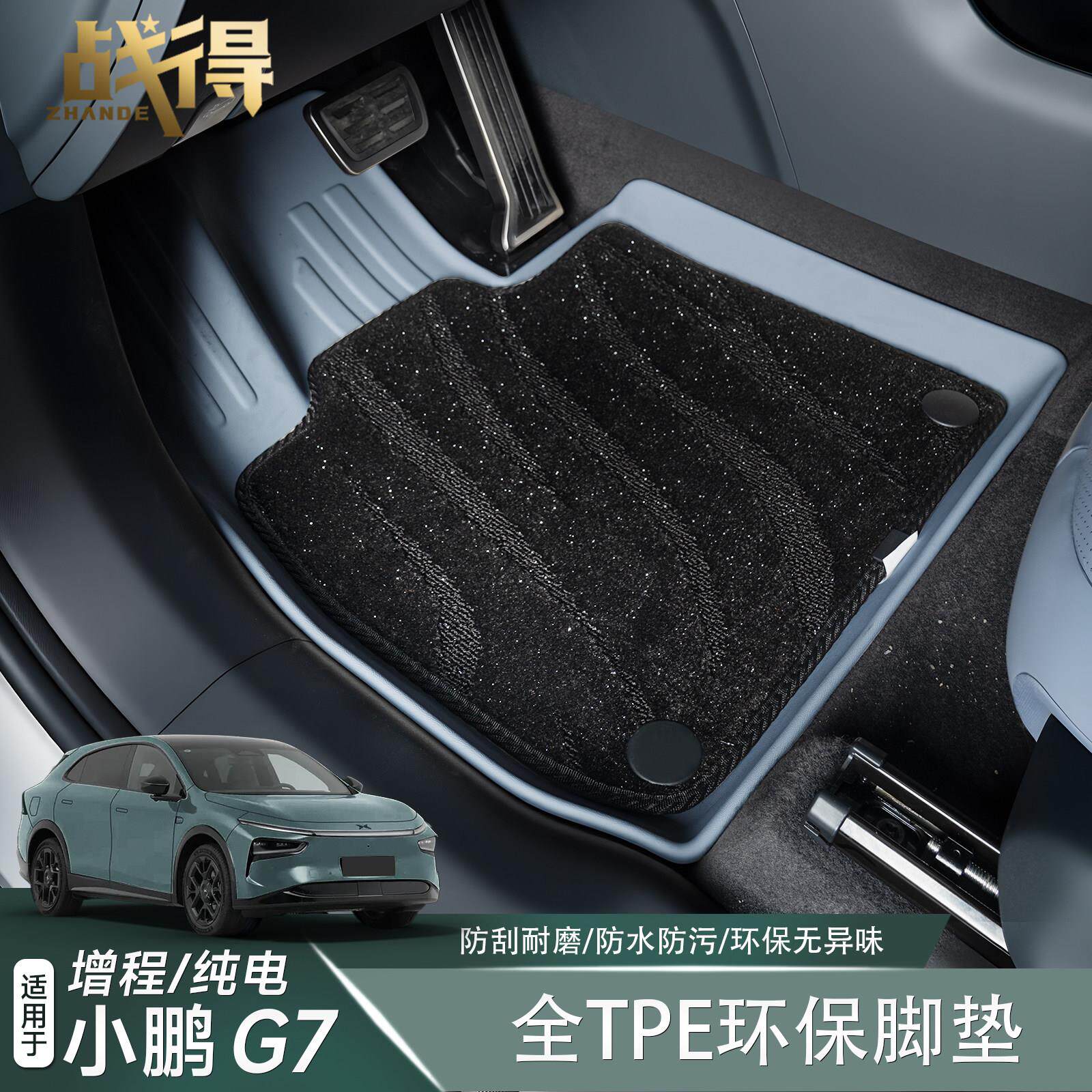 适用于25-26款小鹏G7增程版全包脚垫TPE环保耐磨耐磨内饰配件用品