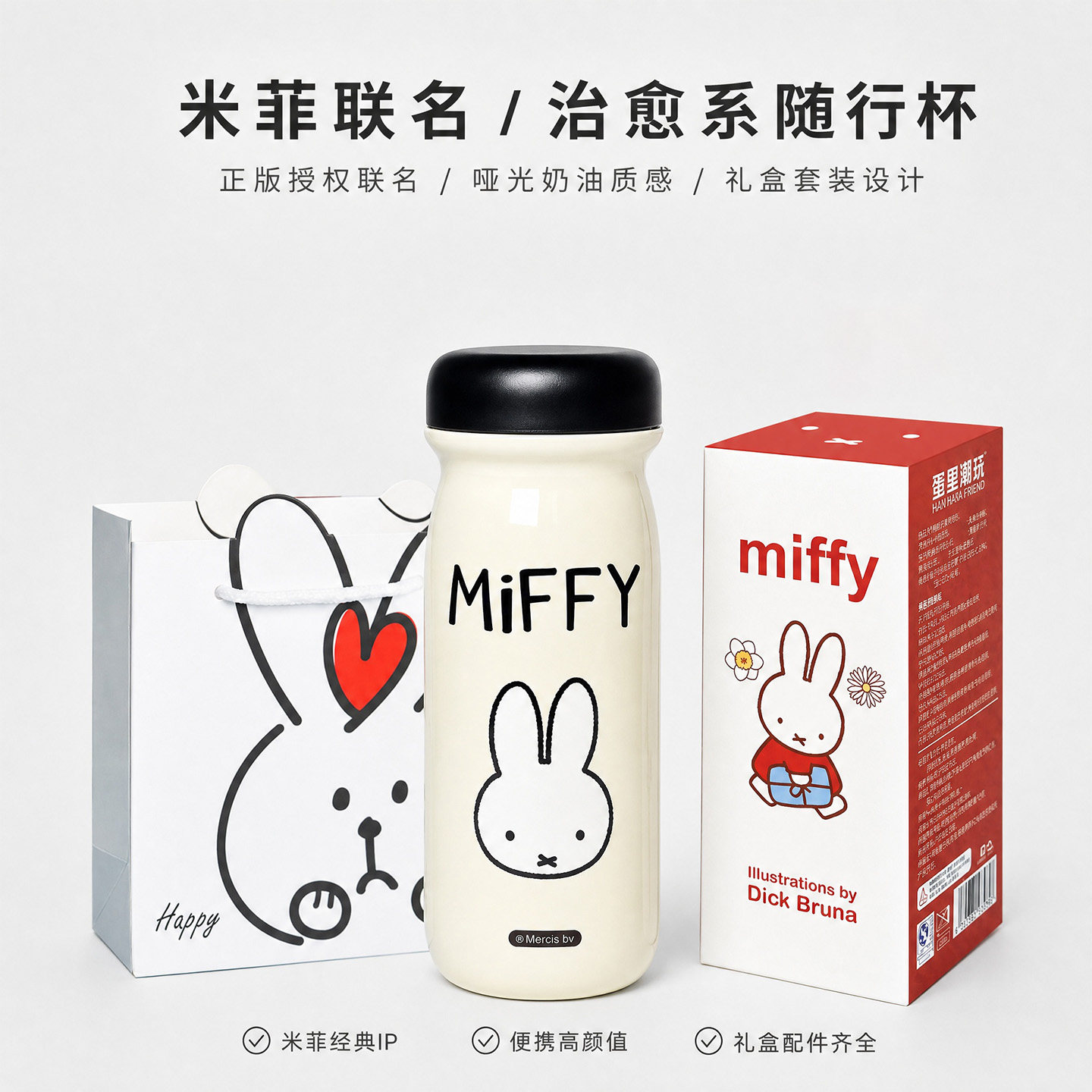 米菲迷你口袋杯上学便携