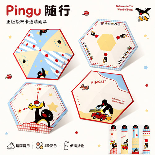 pingu正版雨伞可爱企鹅晴雨两用