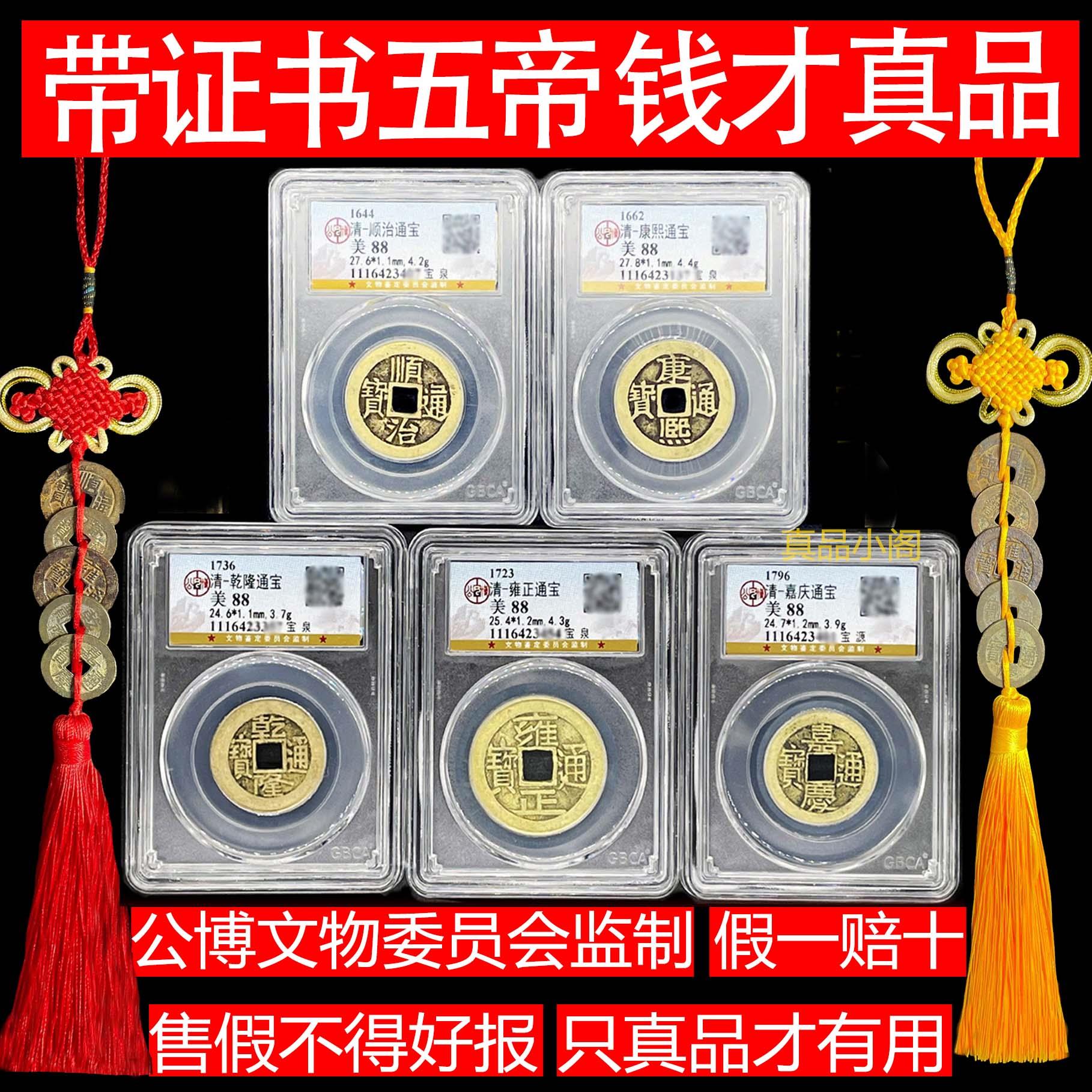 真品五帝钱六帝铜钱公博盒子压门槛保粹挂件随身清代古币真品小阁