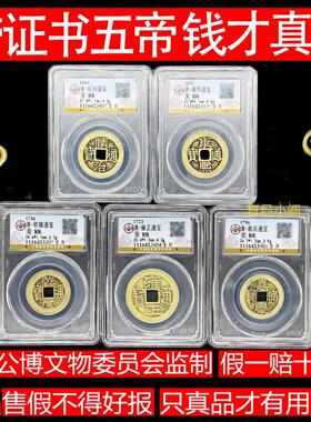 真品五帝钱六帝铜钱公博盒子压门槛保粹挂件随身清代古币真品小阁