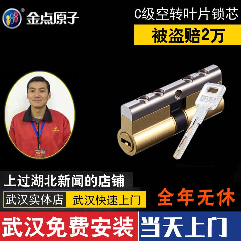 武汉换锁金点原子空转锁芯防盗门C级锁芯双叶片防撬大门锁芯SKY60