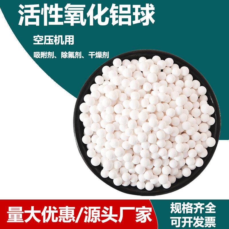 活性氧化铝球AB罐干燥剂催化剂吸附剂空压机专用饮用水除氟滤料