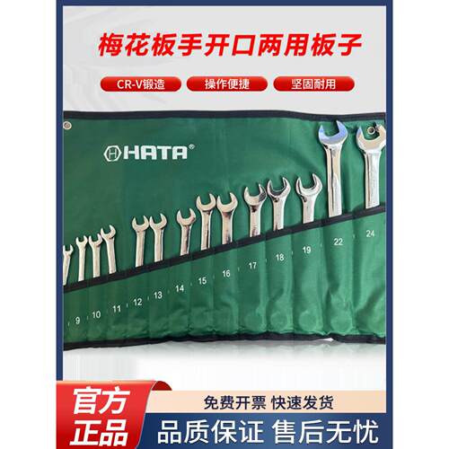 两用扳手便捷式套装一头梅花一头开口扳手机修汽修工具8-24mm扳手