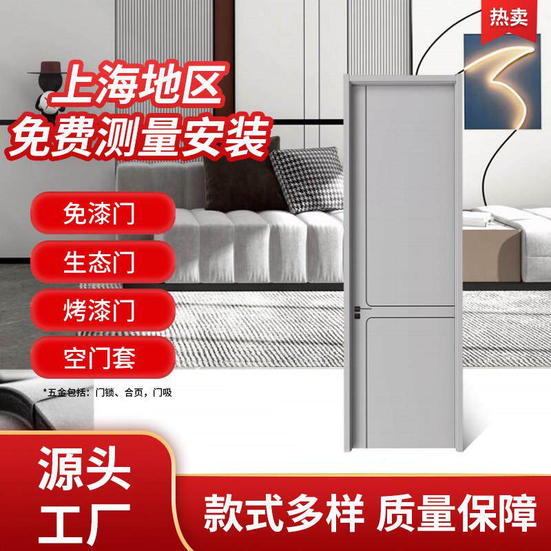 上海定制木门烤漆门生态门碳晶门卧室门免漆门隐形门