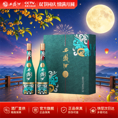 西凤55度1964纪念版礼盒陈酿酒
