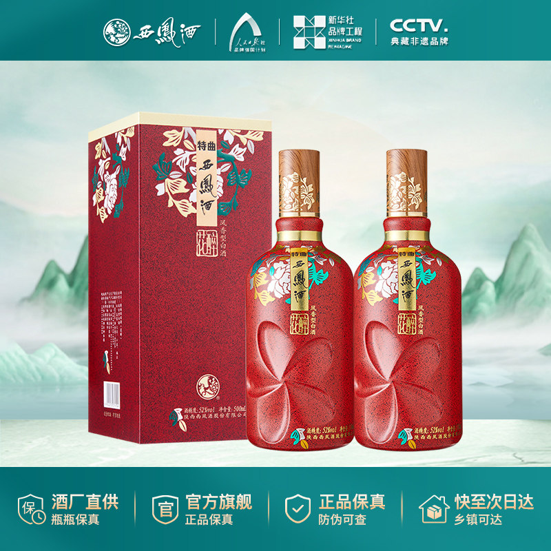 西凤陈酿52度特曲花醉凤香型白酒
