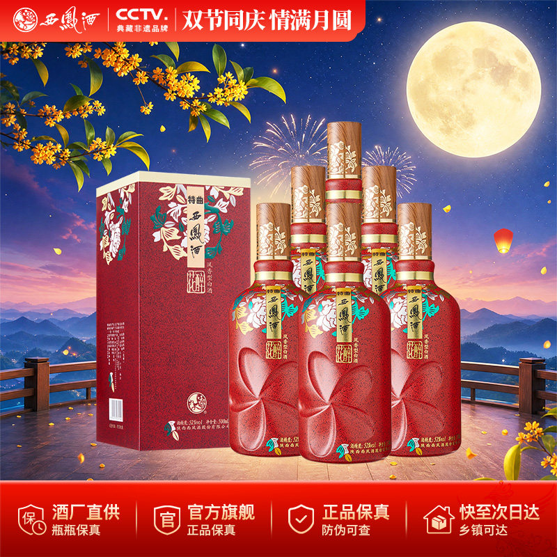 西凤特曲花醉52度500ml*6瓶陈酿