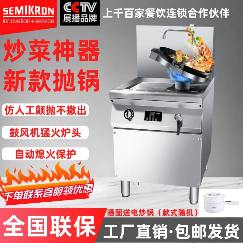 赛米控彷人工抛锅炒菜机猛火抛炒自动颠抛商用全自动炒饭机炒粉机